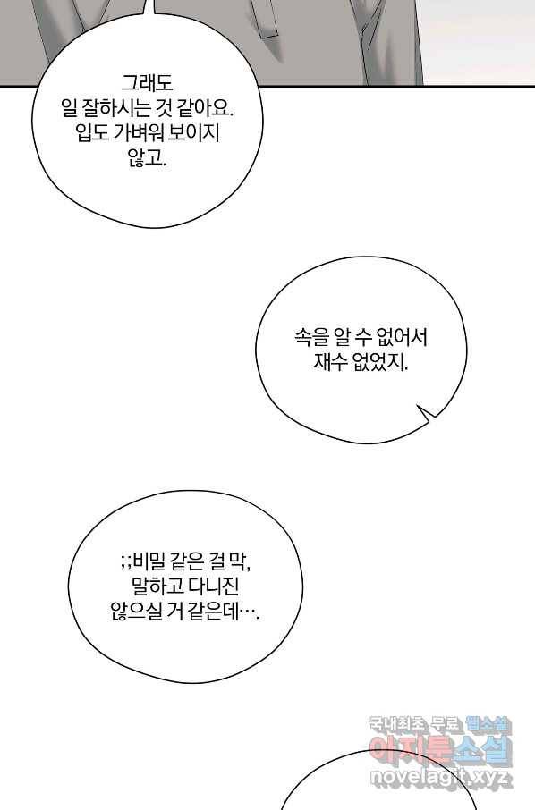 상사가 나를 덕질한다 35화 35