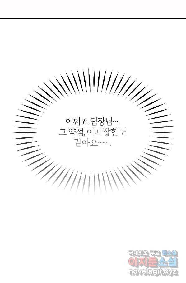 상사가 나를 덕질한다 35화 39