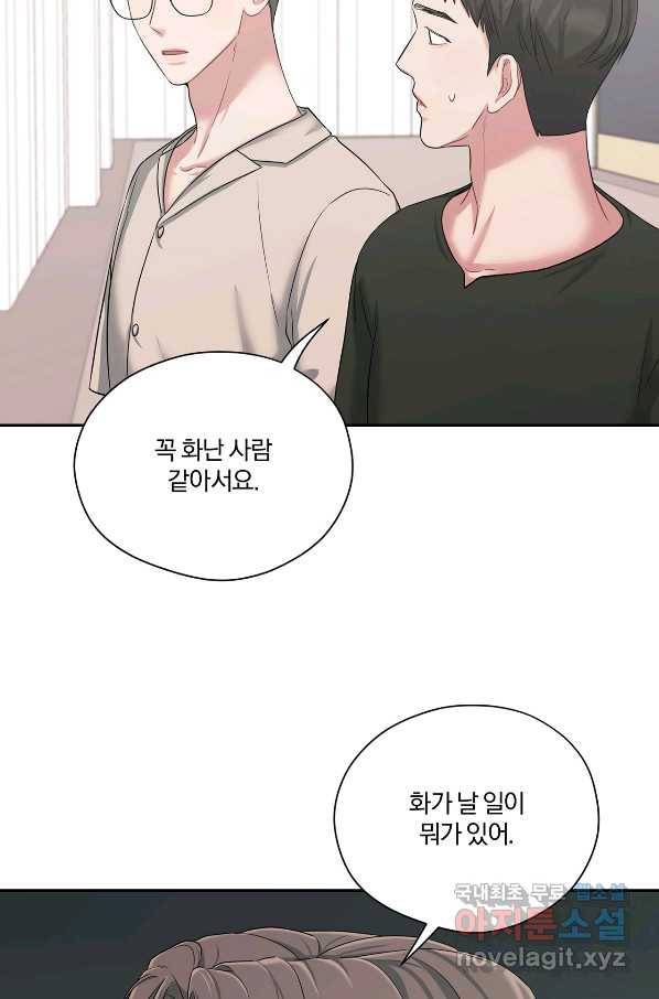 상사가 나를 덕질한다 35화 44