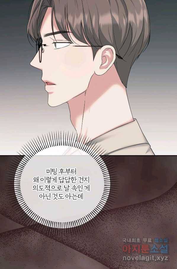 상사가 나를 덕질한다 35화 45
