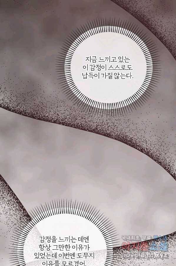 상사가 나를 덕질한다 35화 46