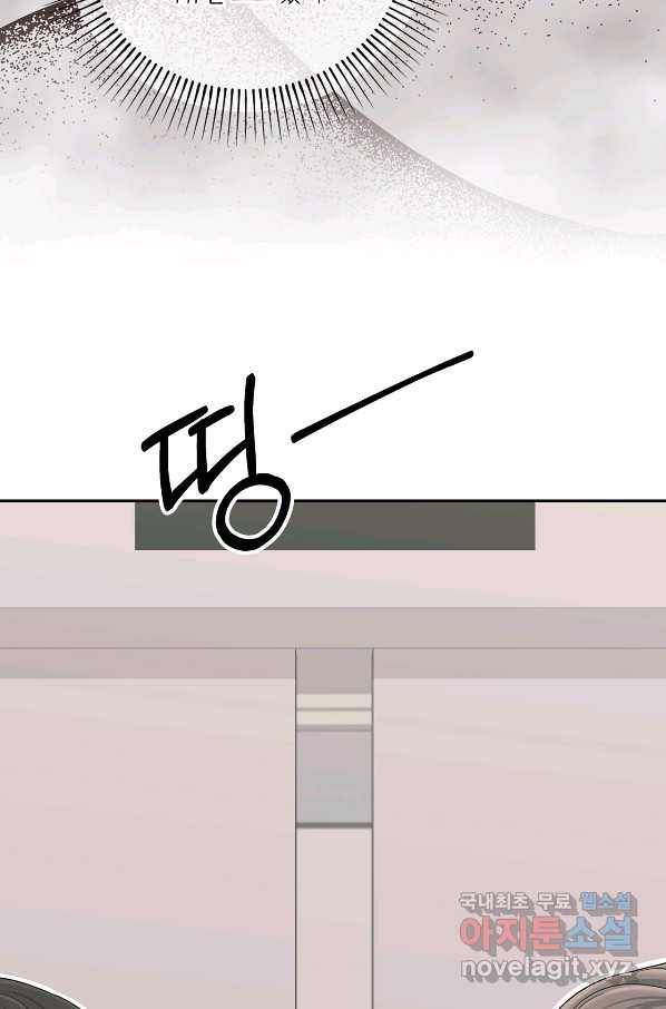 상사가 나를 덕질한다 35화 47