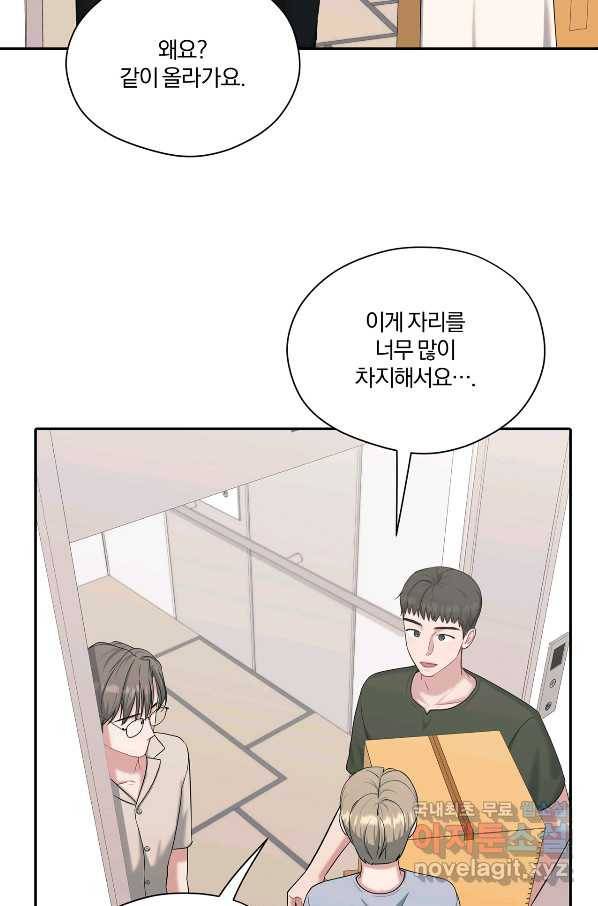 상사가 나를 덕질한다 35화 51