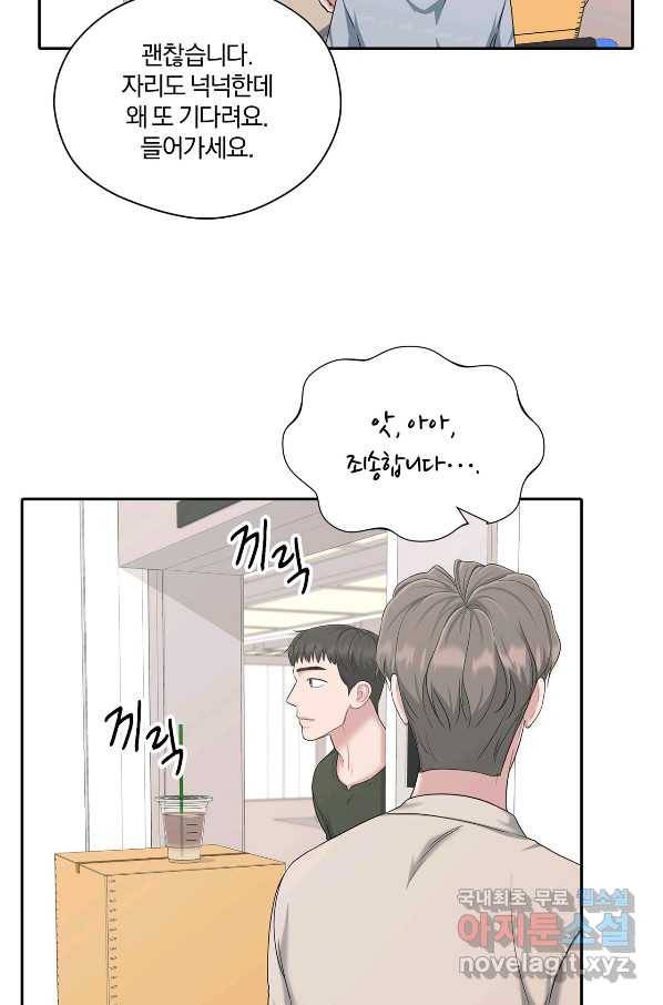 상사가 나를 덕질한다 35화 52