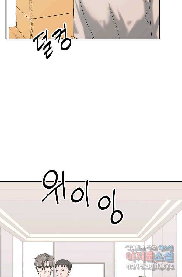 상사가 나를 덕질한다 35화 53