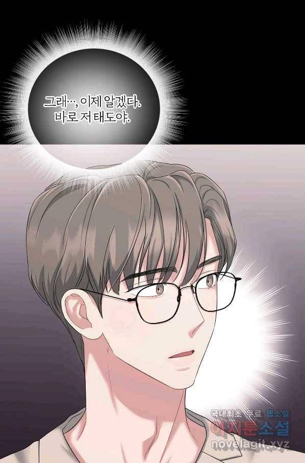 상사가 나를 덕질한다 35화 58