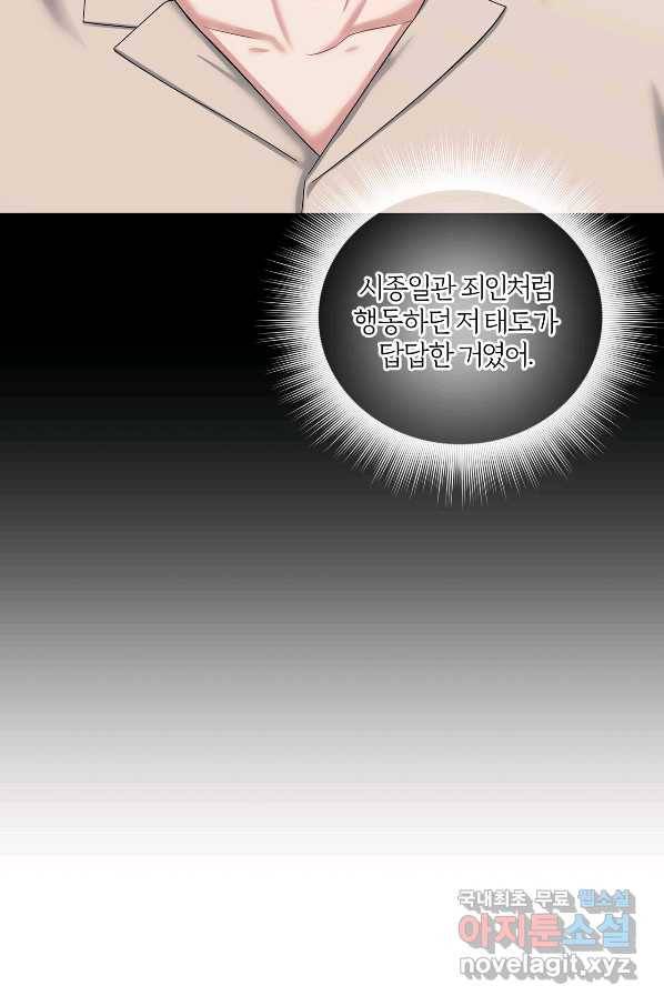 상사가 나를 덕질한다 35화 59