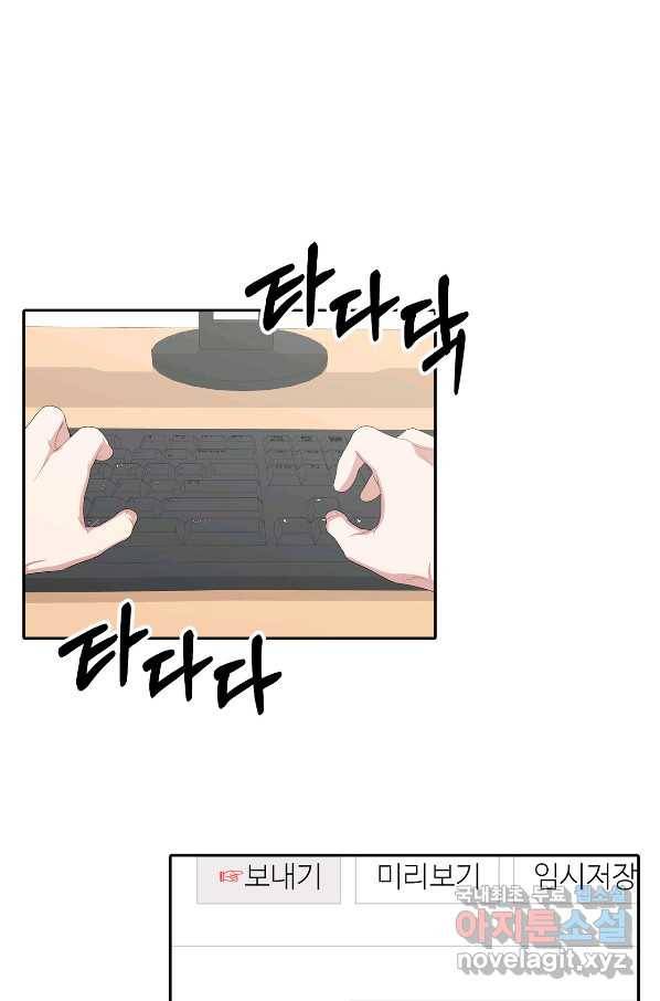 상사가 나를 덕질한다 35화 63