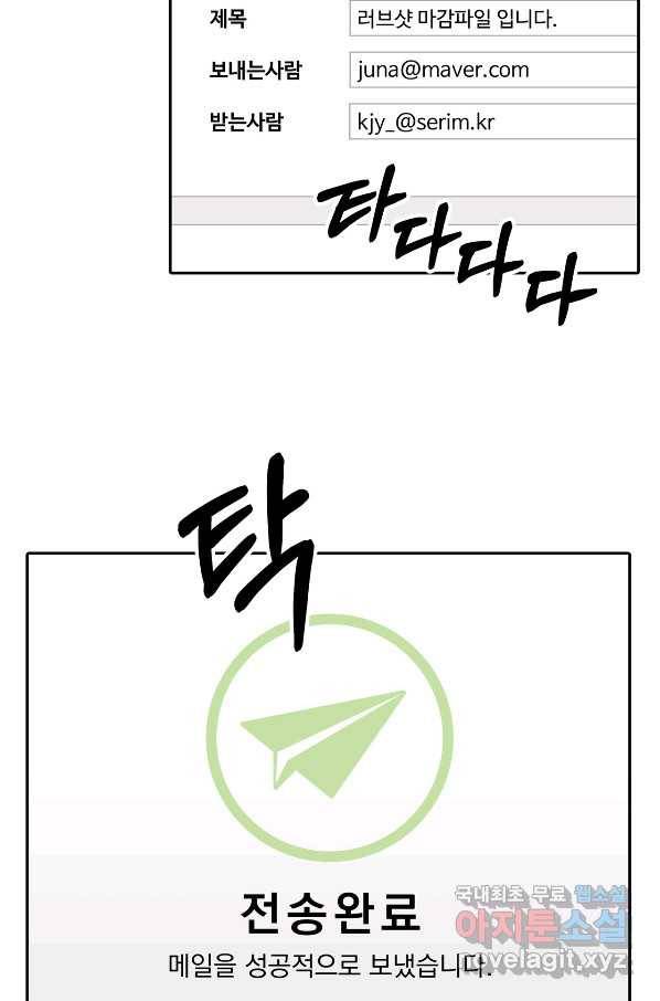 상사가 나를 덕질한다 35화 64