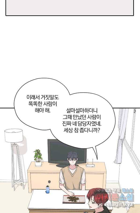 상사가 나를 덕질한다 35화 65