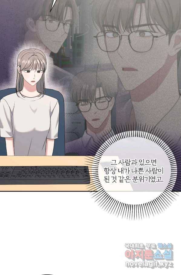 상사가 나를 덕질한다 35화 67