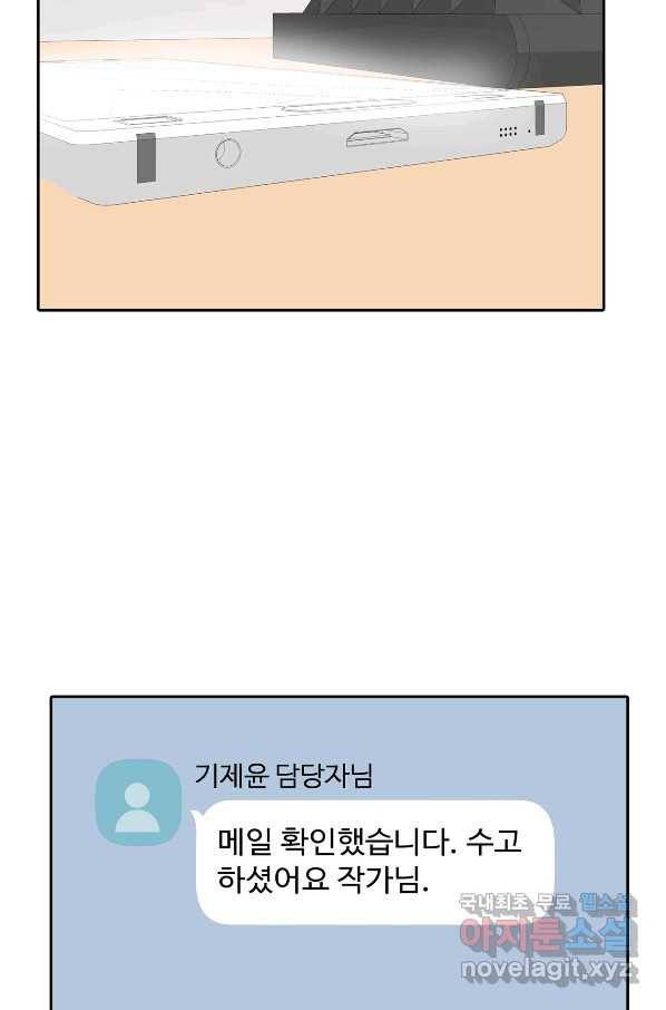 상사가 나를 덕질한다 35화 70