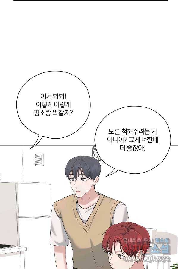 상사가 나를 덕질한다 35화 71