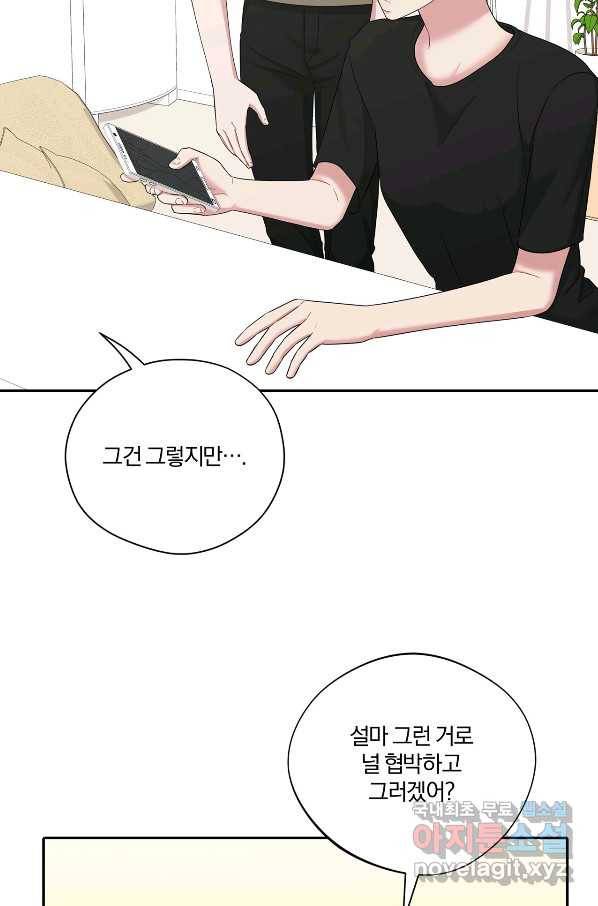 상사가 나를 덕질한다 35화 72