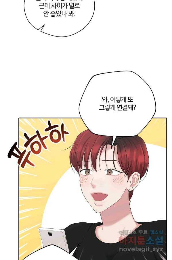 상사가 나를 덕질한다 35화 74