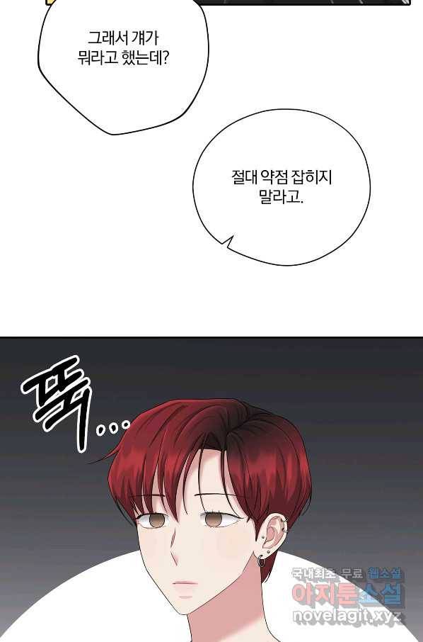 상사가 나를 덕질한다 35화 75