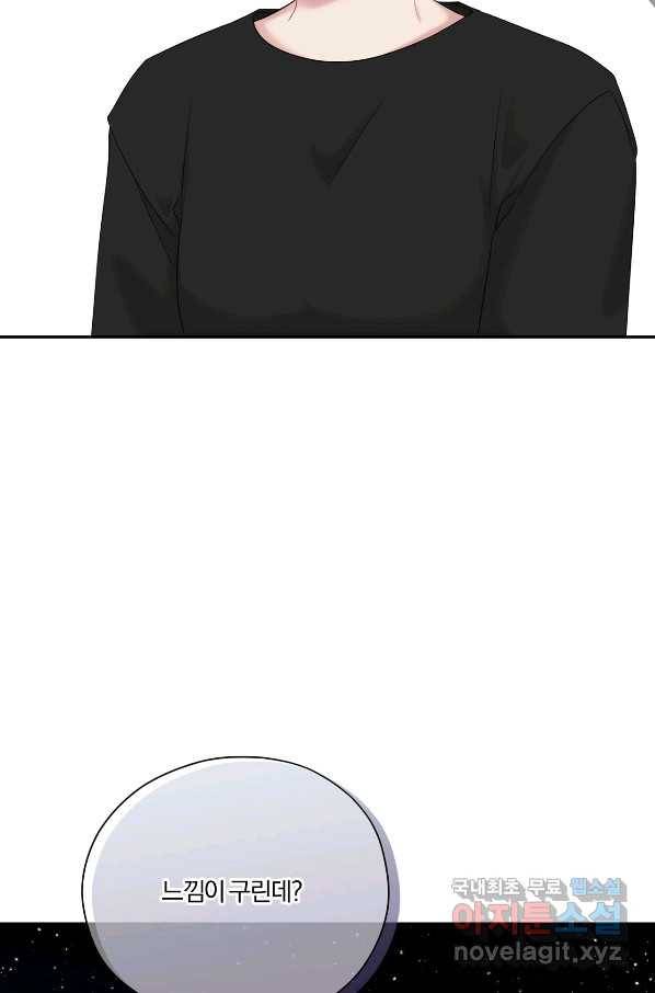 상사가 나를 덕질한다 35화 76