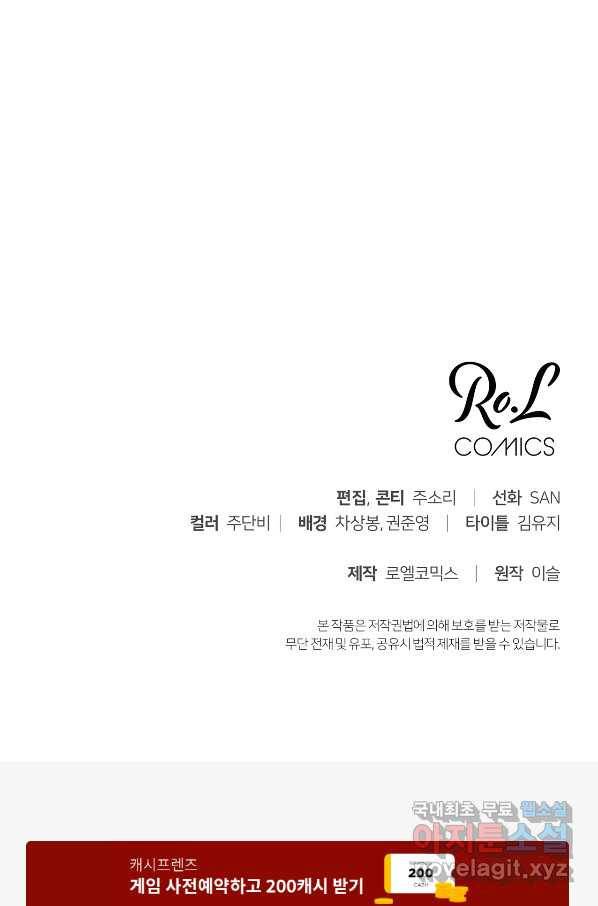 상사가 나를 덕질한다 35화 79
