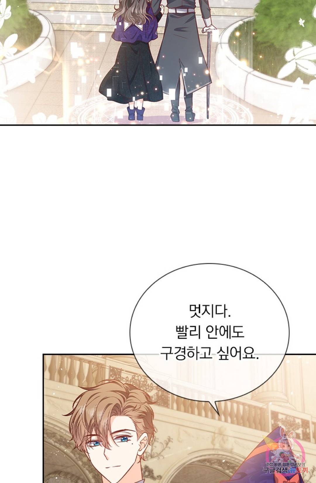 마녀 따위 안 할래요 59화 4
