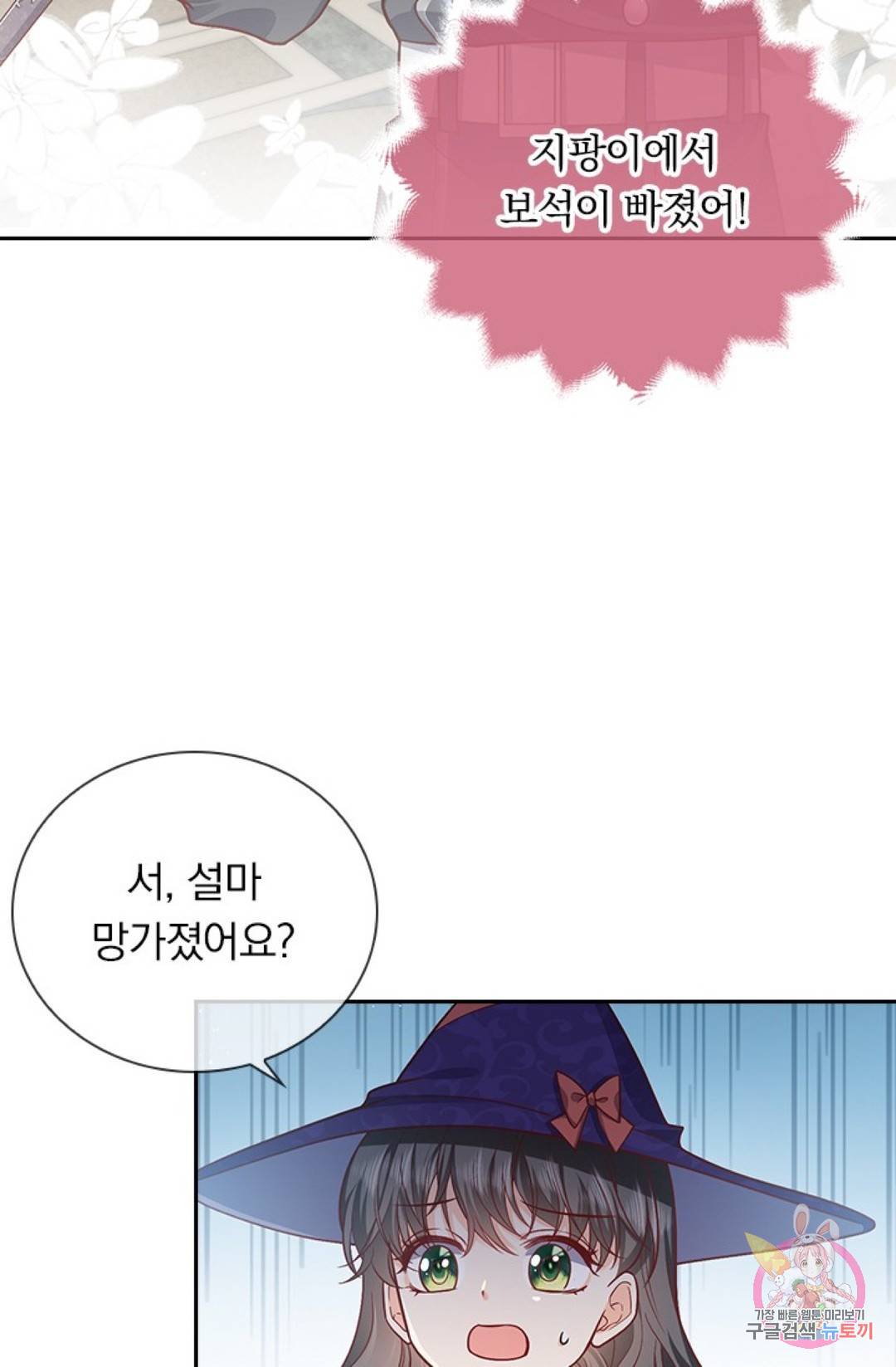 마녀 따위 안 할래요 59화 8