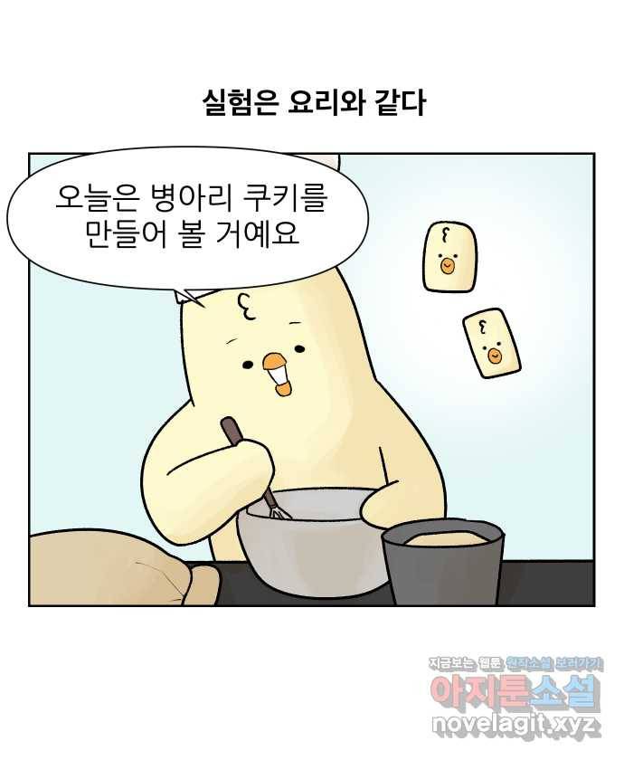 대학원 탈출일지 18화-실험(2) 1