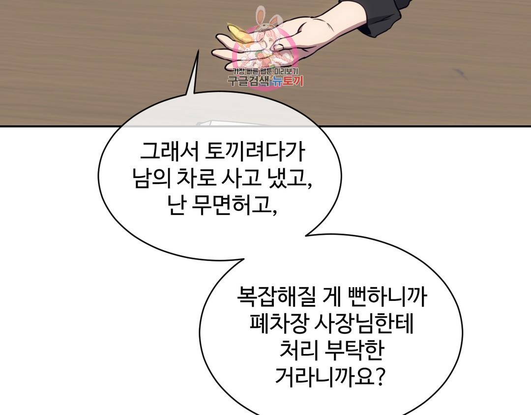 기물들의 세계 39화 9
