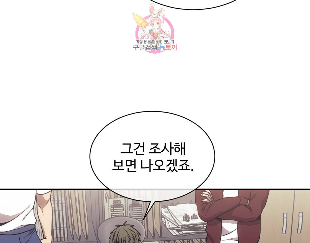 기물들의 세계 39화 10