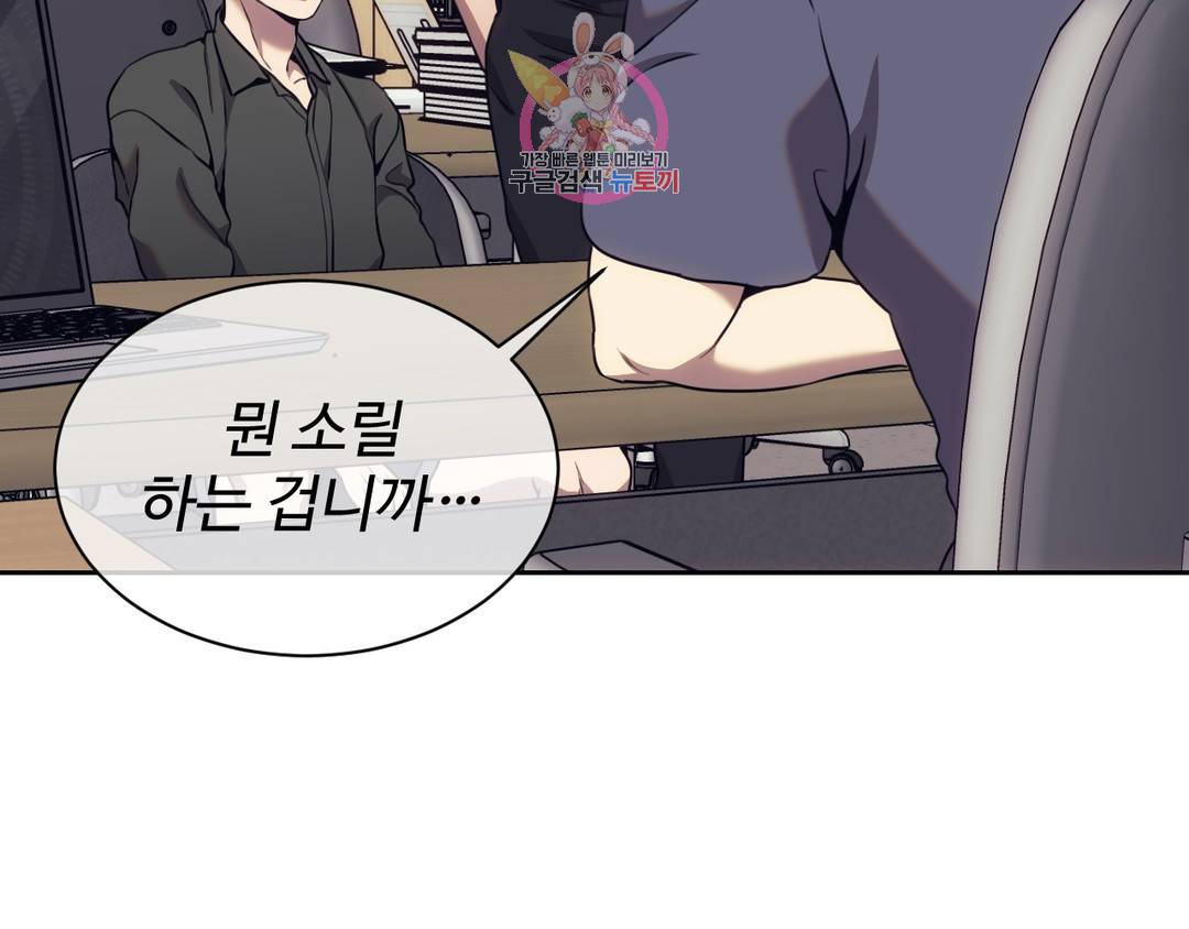 기물들의 세계 39화 21