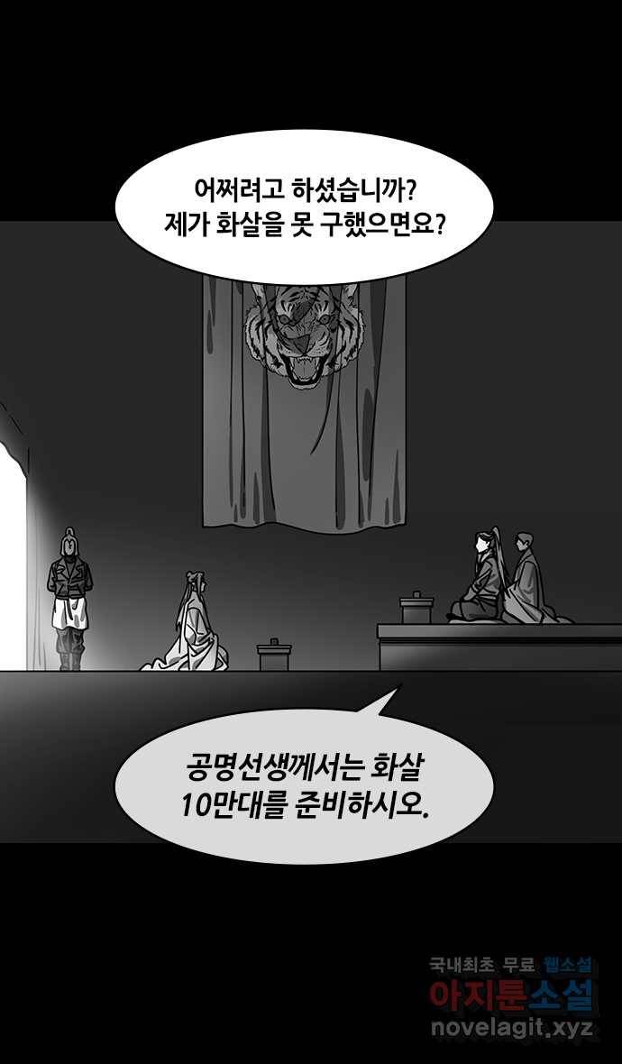 삼국지톡 적벽대전_55.전염병 3