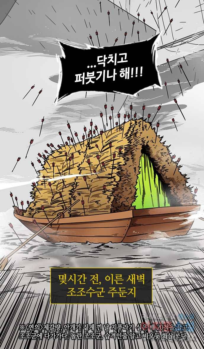 삼국지톡 적벽대전_55.전염병 6