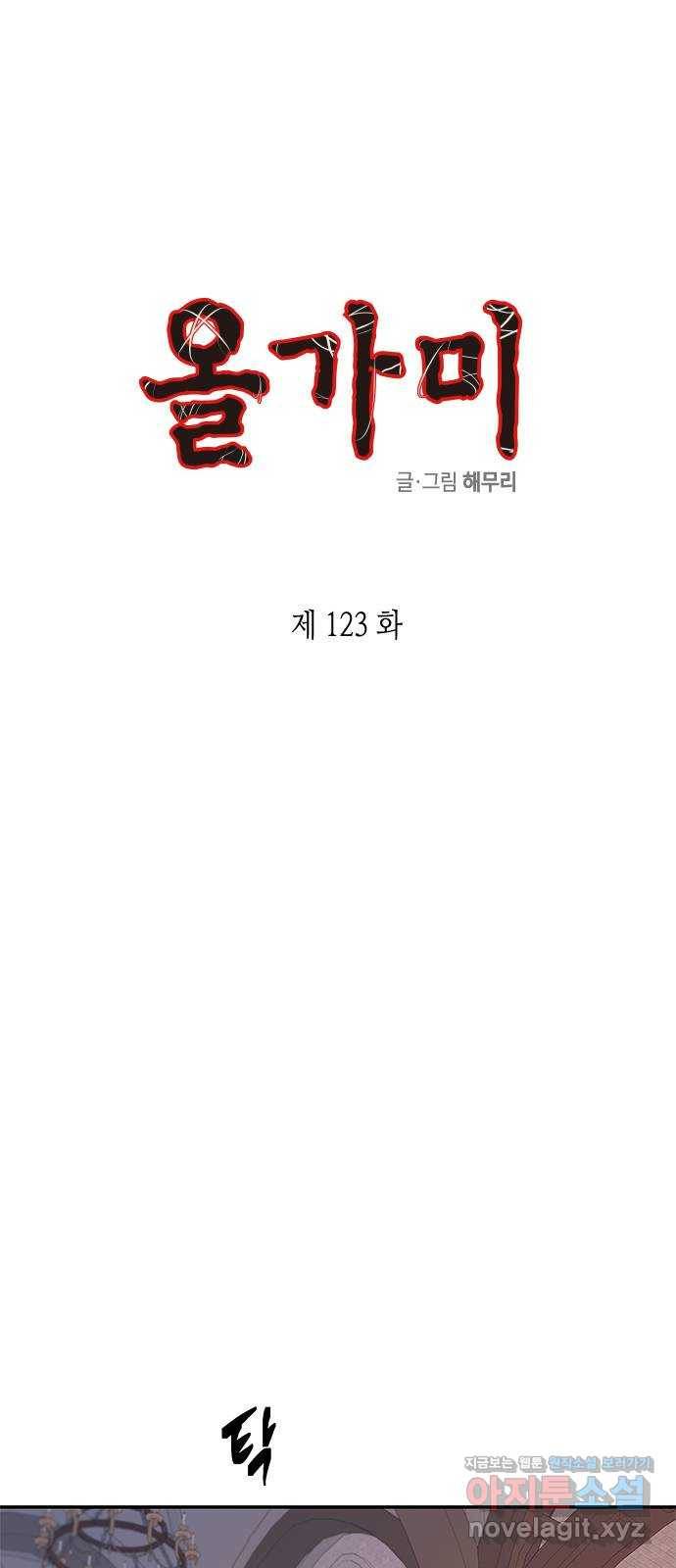 올가미(네이버) 123화 1