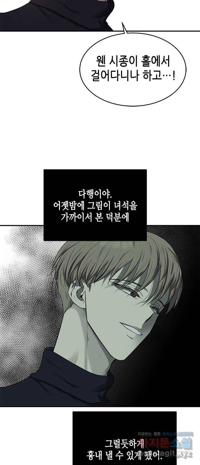 올가미(네이버) 123화 6