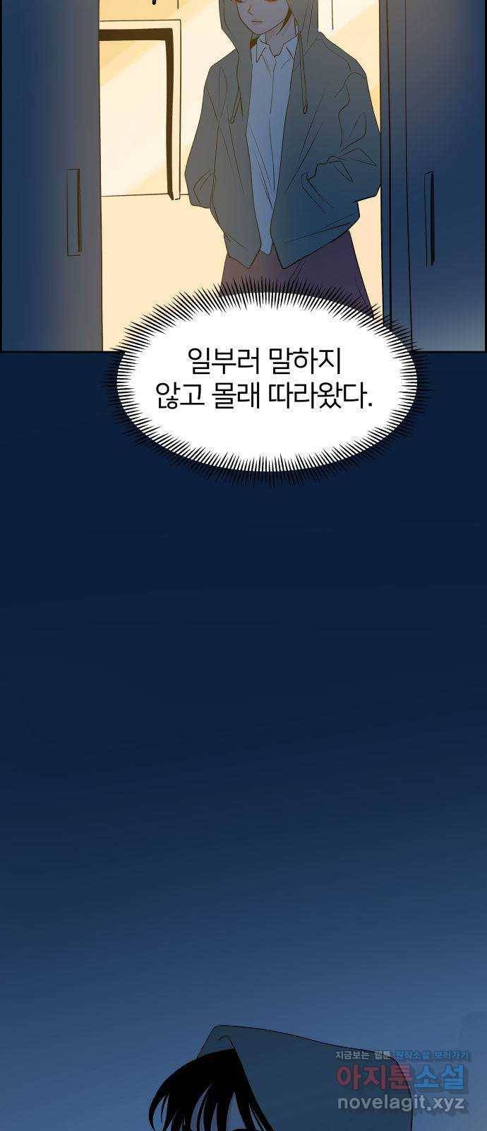 하나in세인 56화 5