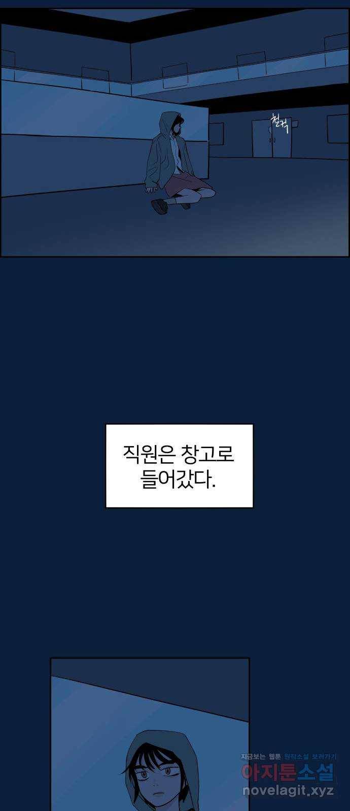 하나in세인 56화 9