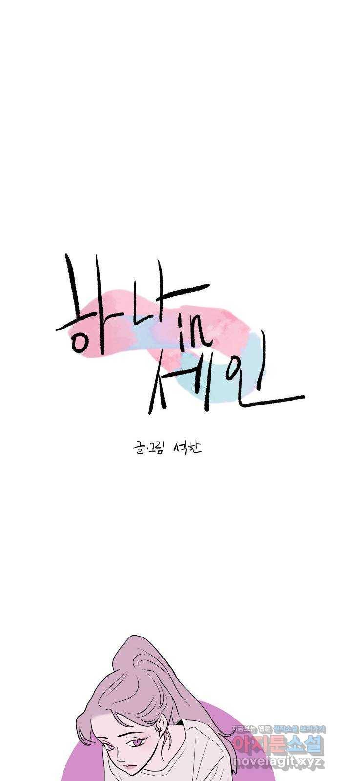 하나in세인 56화 13