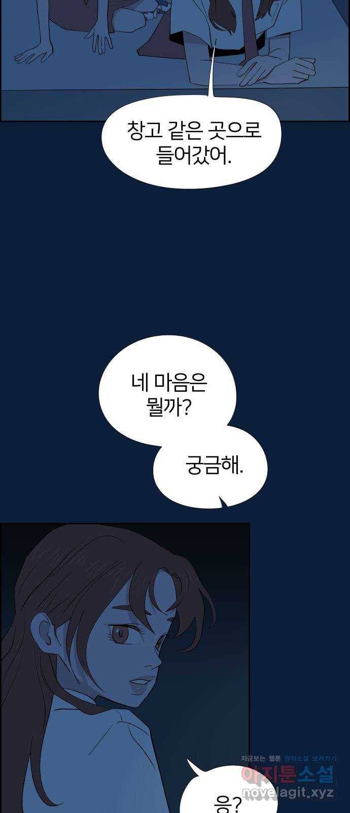 하나in세인 56화 20