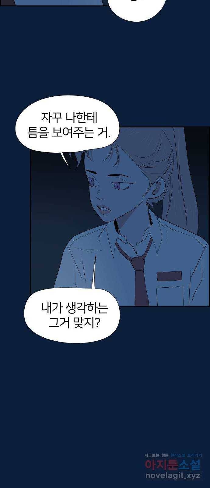 하나in세인 56화 21