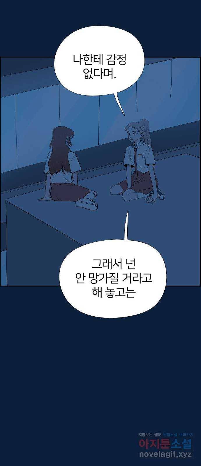하나in세인 56화 22