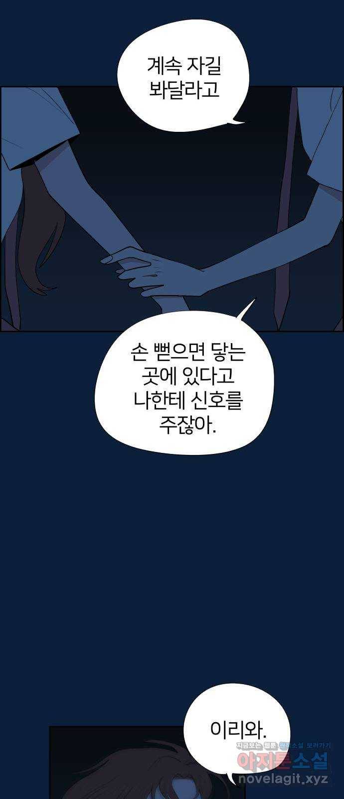 하나in세인 56화 23