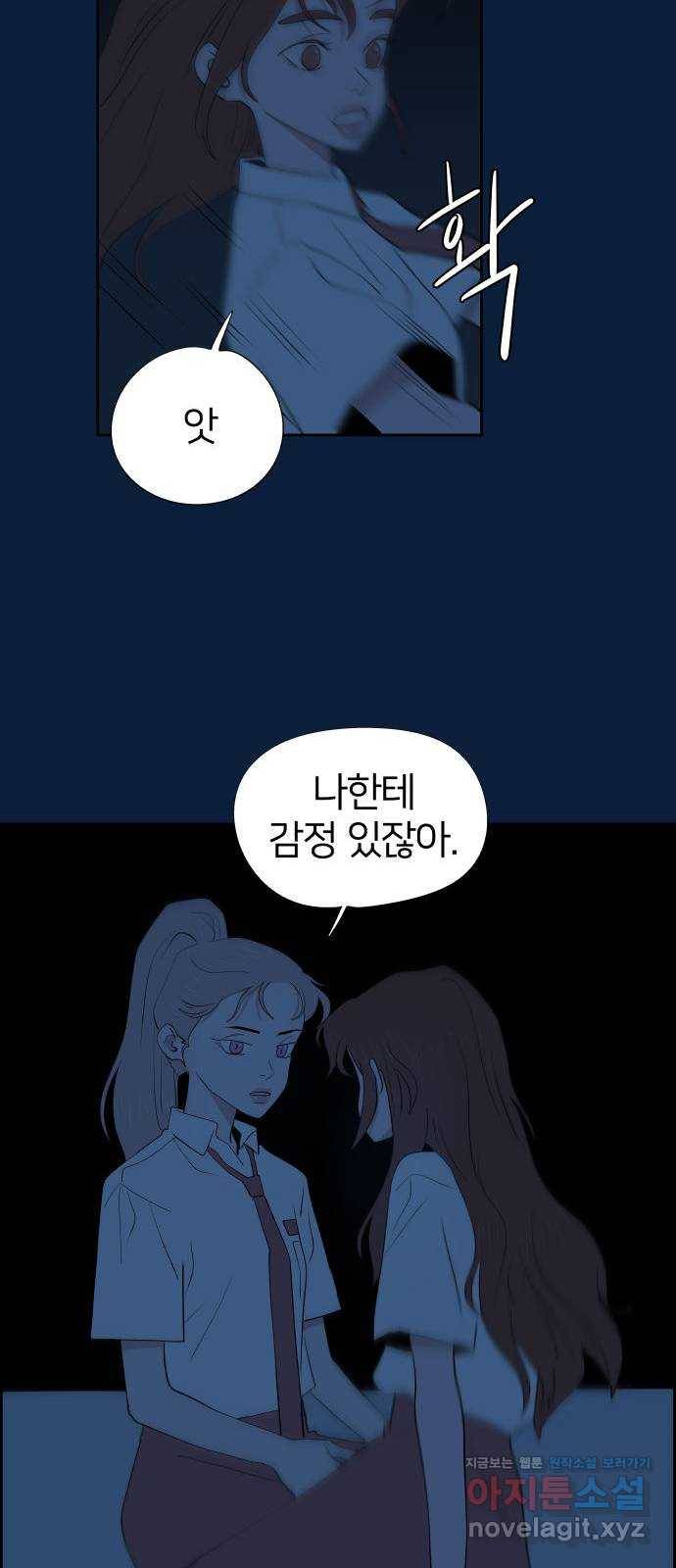 하나in세인 56화 24
