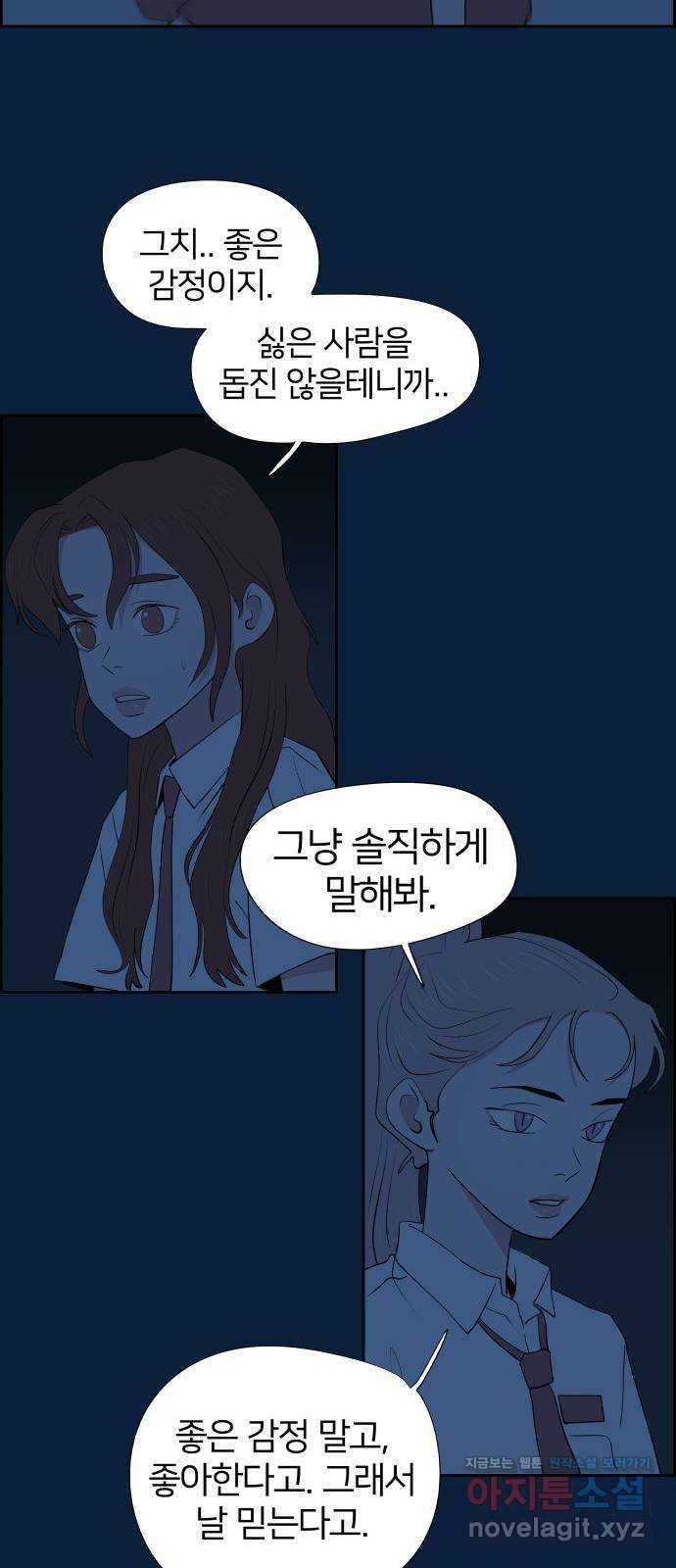 하나in세인 56화 25