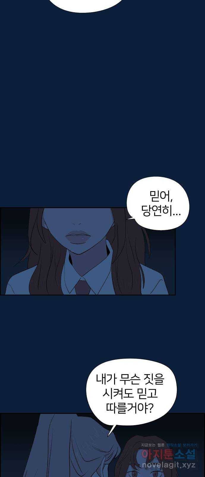 하나in세인 56화 26