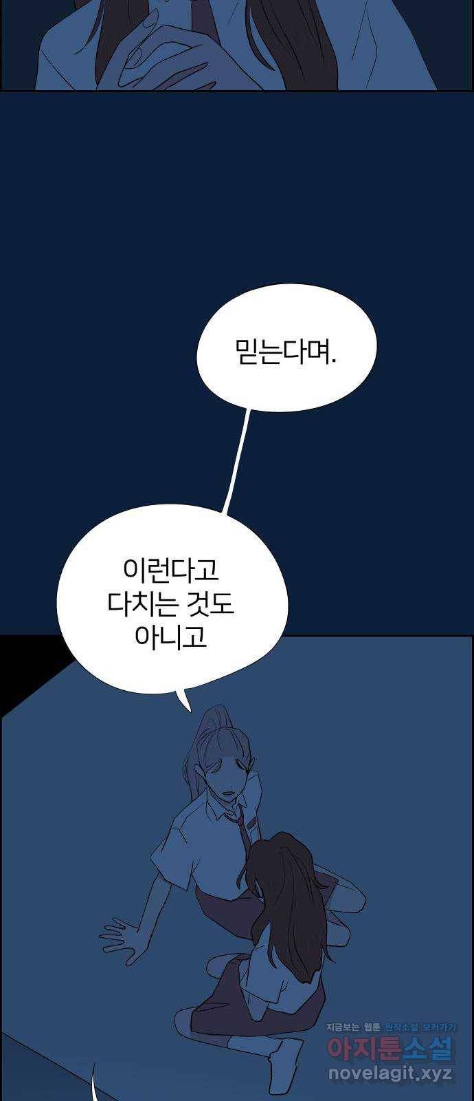 하나in세인 56화 29