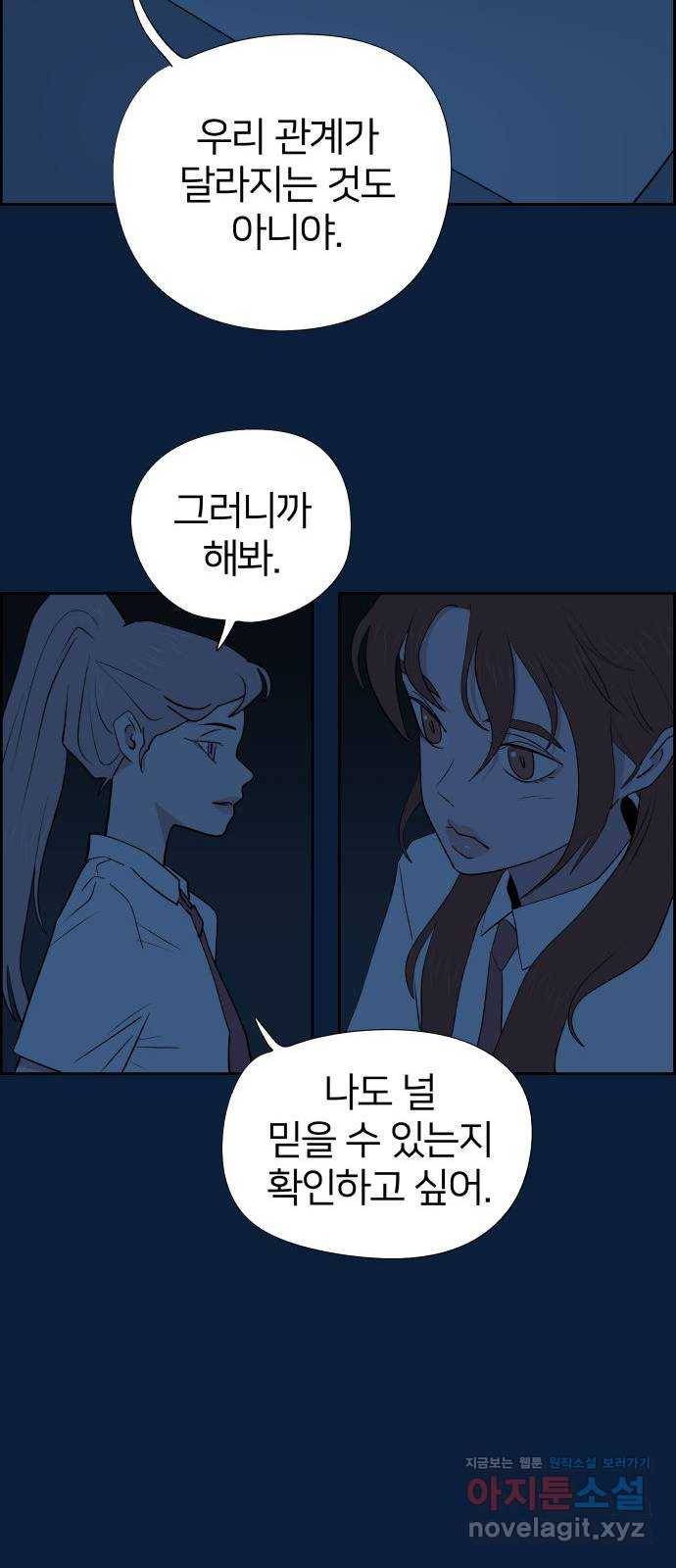 하나in세인 56화 30