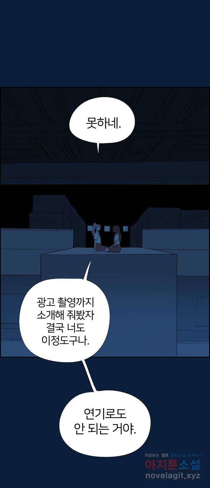 하나in세인 56화 31