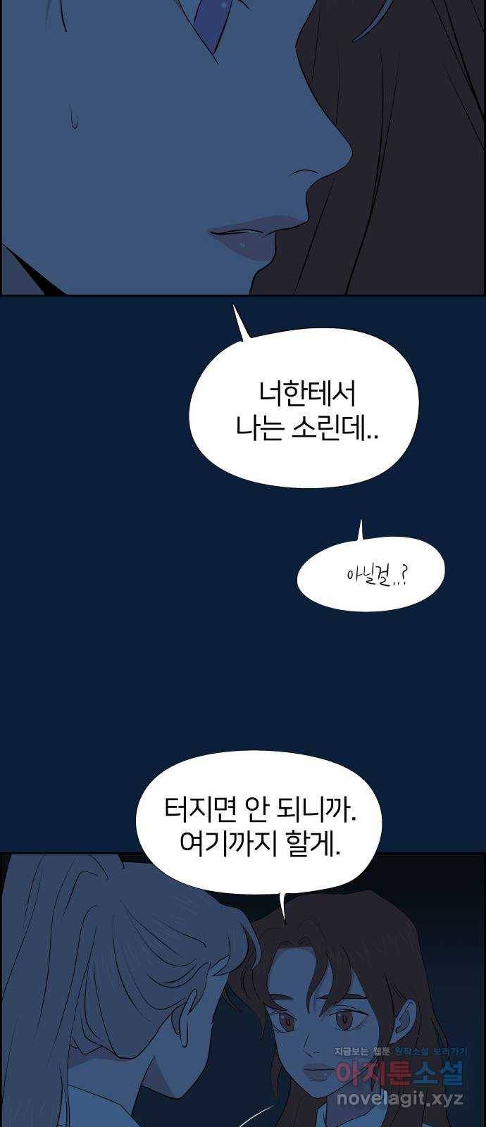 하나in세인 56화 38