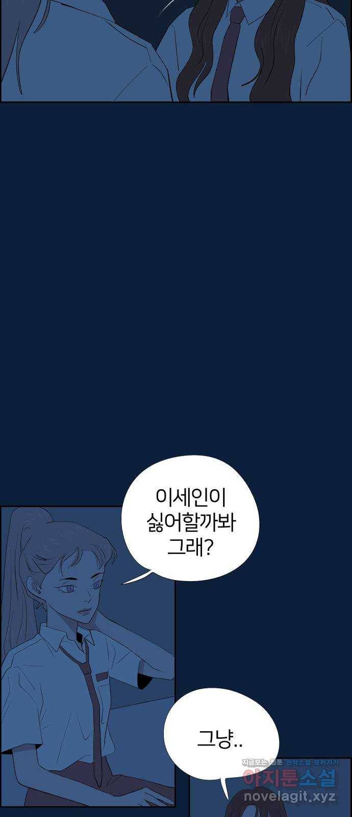 하나in세인 56화 39