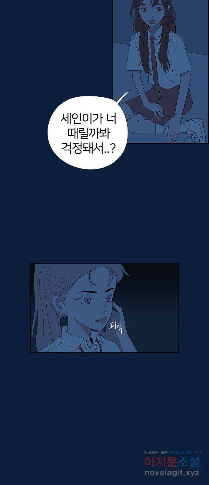 하나in세인 56화 40