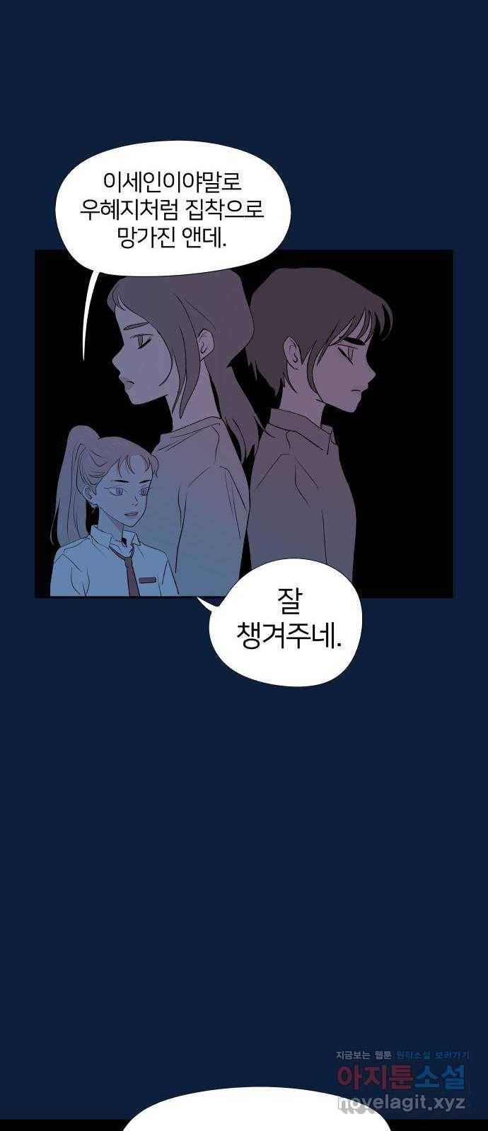 하나in세인 56화 41