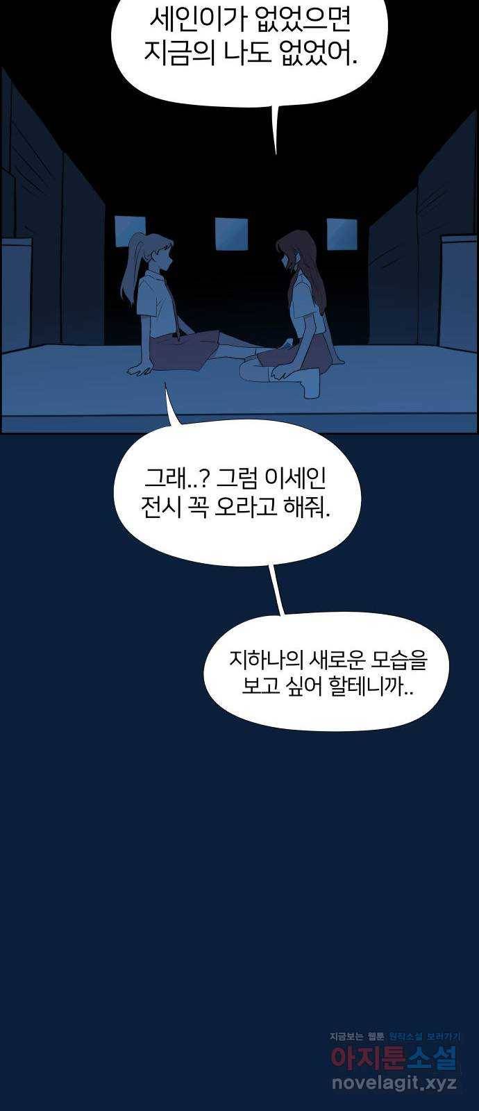 하나in세인 56화 42